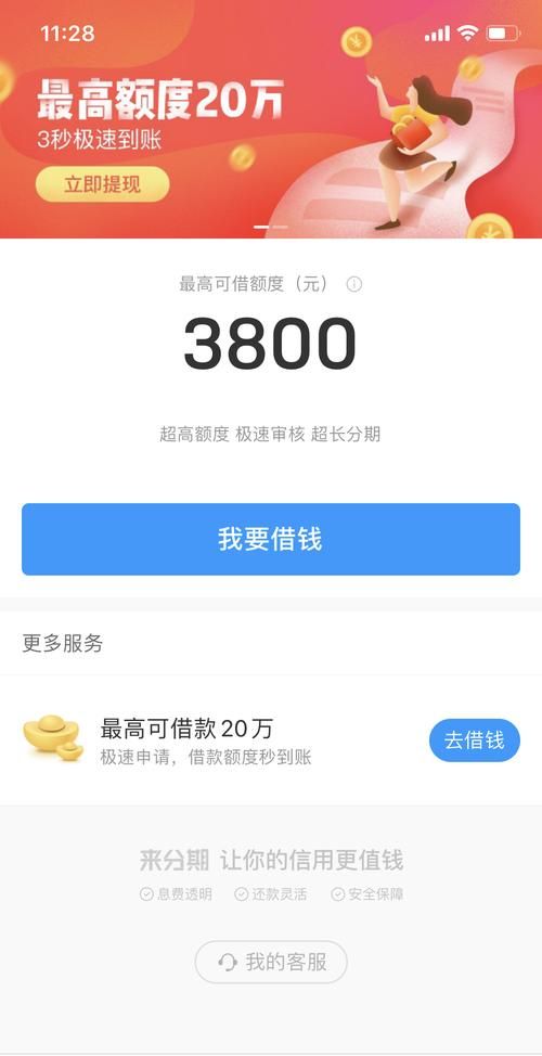 来分期借钱可靠吗：来分期靠谱