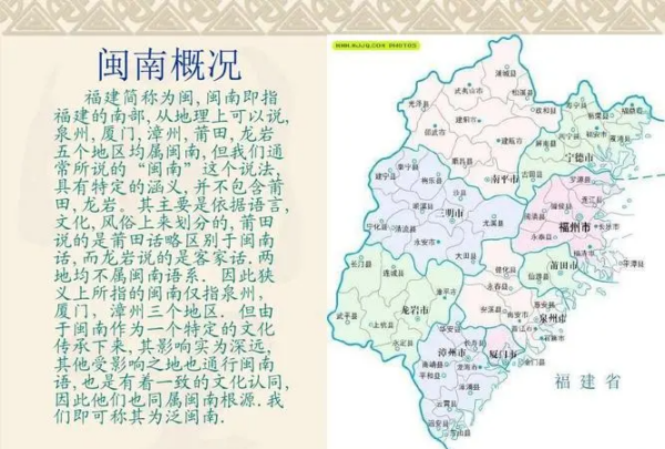 闽南在哪里在哪个省,闽南是哪个省的图4