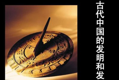 ​中国古代发明，中国古代因为好奇而发明的东西有哪些？