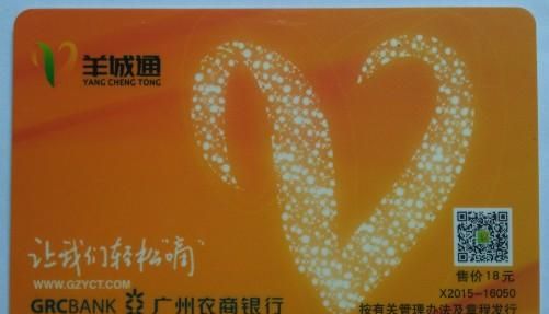 nfc羊城通卡刷卡有优惠吗