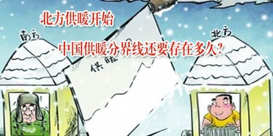 北方冬季供冷气时间