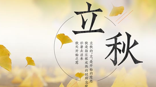 什么是公立秋和母立秋,立秋分公秋和母秋吗图1