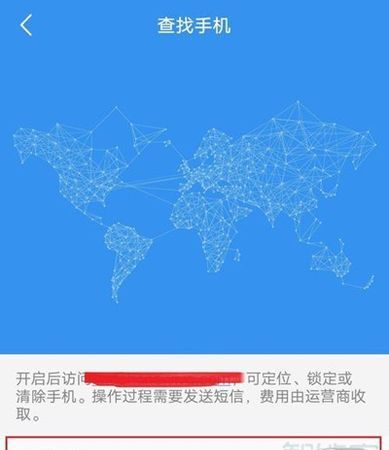 手机丢失用另一个手机怎么能锁定位置
