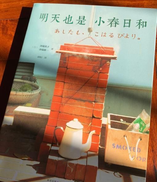 求明天也是小春日和