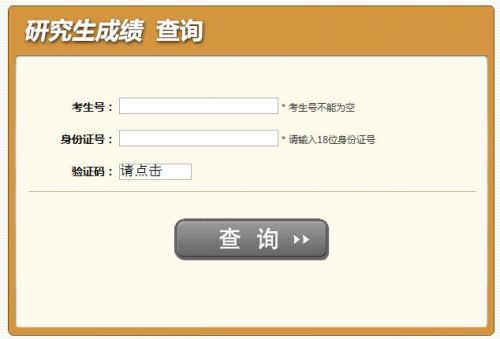 四川大学考研成绩查询入口(四川大学考研成绩查询2023)-第1张图片-