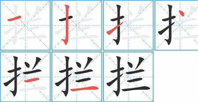 ​井字的笔画顺序怎么写