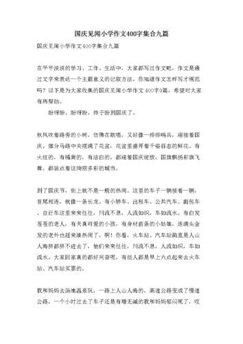 新闻作文400字(真实)(新闻作文400字左右)-第1张图片-