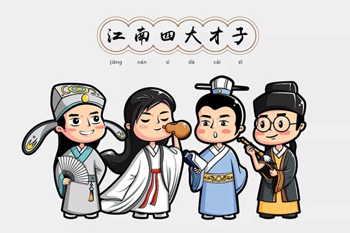 江南四大才子是谁?江南四大才子各有哪些代表作? 江南四大才子是谁?江南四大才子各有哪些代表作?