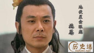 ​金眼彪施恩是怎么上的梁山，金眼彪施恩的结局