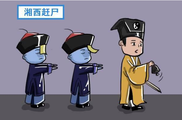 湘西赶尸的真实原理:僵尸传闻的来源(胆小勿入)