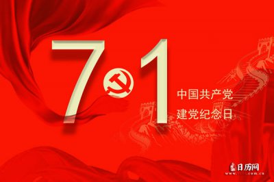 ​今年是中国共产党成立多少周年，中国共产党成立哪一年