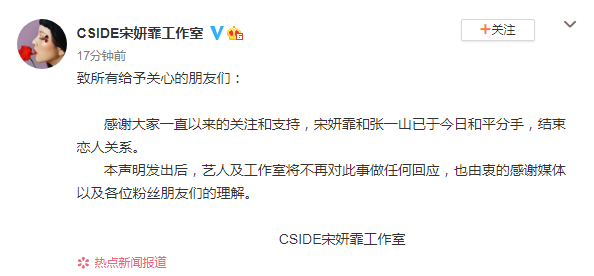 张一山宋妍霏分别