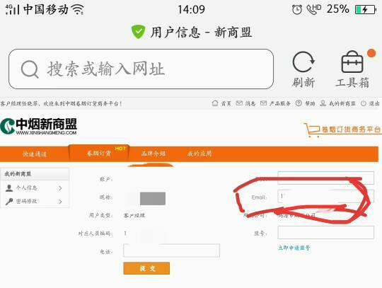 新商盟无法登陆是怎么回事(如何找回新商盟密码?)