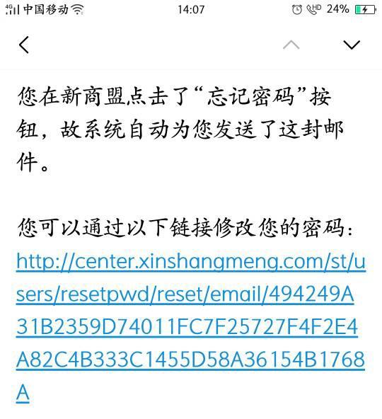 新商盟无法登陆是怎么回事(如何找回新商盟密码?)