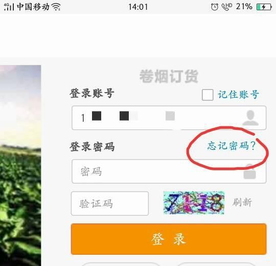 新商盟无法登陆是怎么回事(如何找回新商盟密码?)