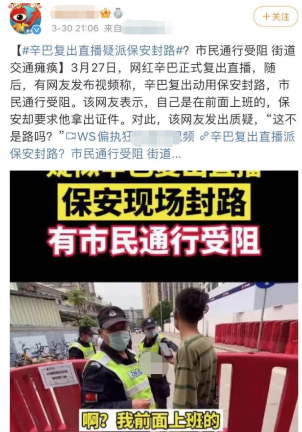 辛巴复出5天后，派保安封路，设人墙阻拦，受影响的民众愤怒维权