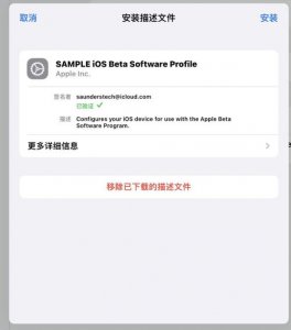 ​ios16描述文件官网下载