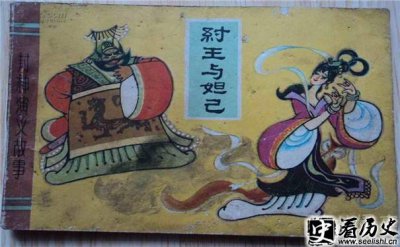 ​纣王与妲己荒淫无道的故事