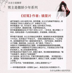 ​5本男主是傲娇少年的古言，他口嫌体直爱吃醋，默默将女主宠上天