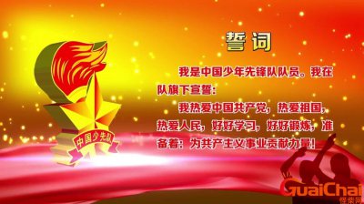 ​少先队入队仪式流程 少先队入队寄语