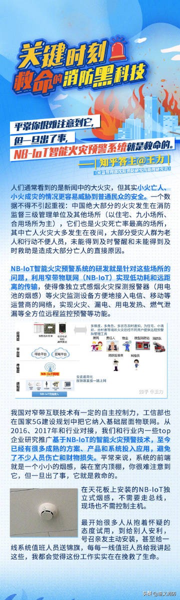 关键时刻救命的消防科技