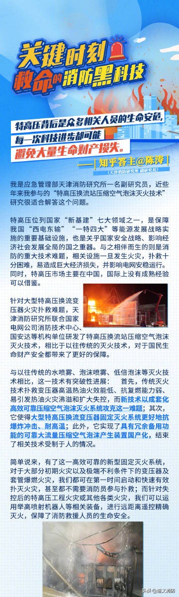 关键时刻救命的消防科技