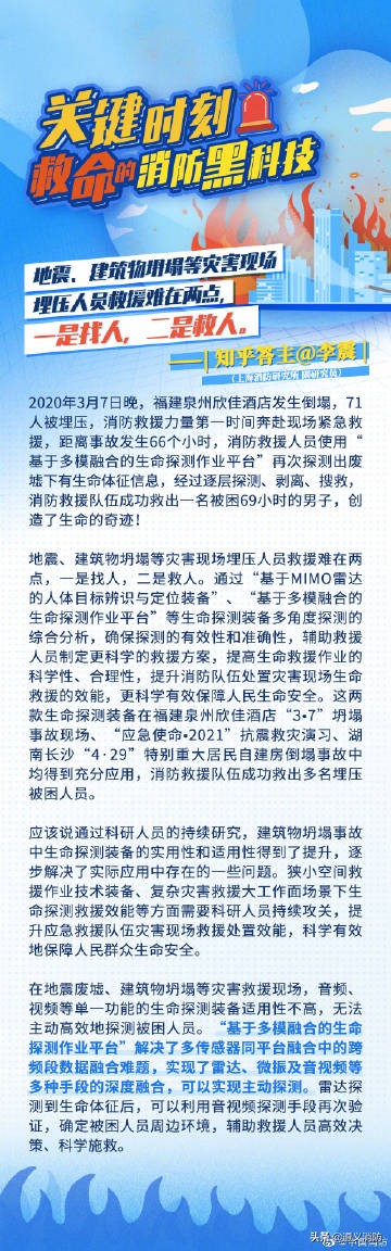 关键时刻救命的消防科技