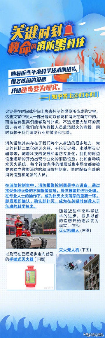 关键时刻救命的消防科技