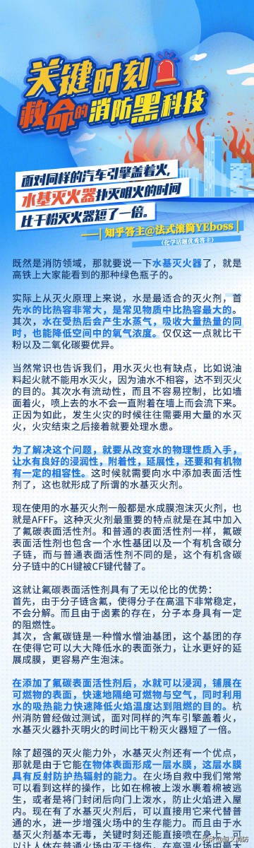 关键时刻救命的消防科技