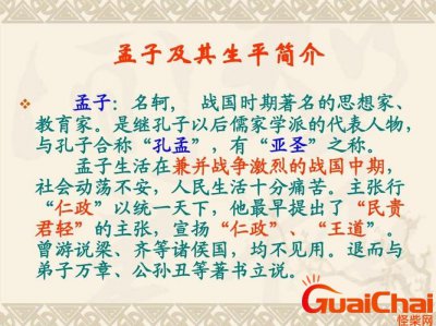 ​孟子简介及个人资料 孟子人物生平