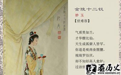 ​妙玉判词是什么