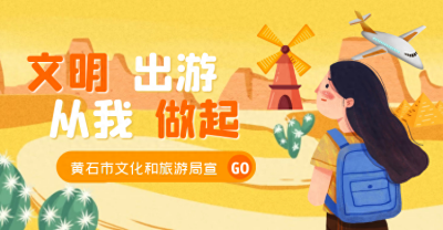 ​来了！黄石园博园免费开放