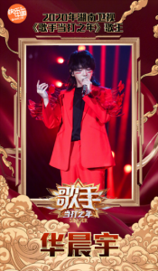 ​华晨宇夺《歌手当打之年》总冠军，史上首个90后歌王意料之中诞生