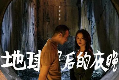 ​地球最后的夜晚，毕赣最迷人的诗（附台词、配乐）