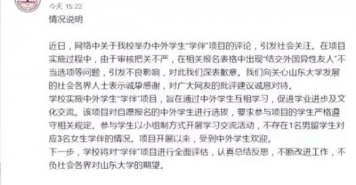 ​山东大学陪学事件真相揭秘，高校国际化发展的危与机