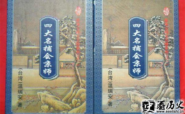 小说《四大名捕会京师》