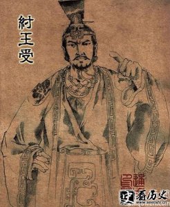 ​商纣王帝辛简介 商纣王的历史功绩与评价