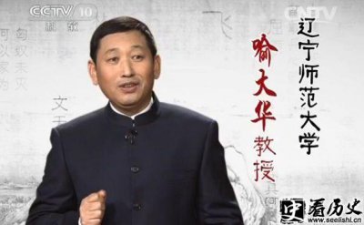 ​著名学者喻大华评说嘉庆王朝