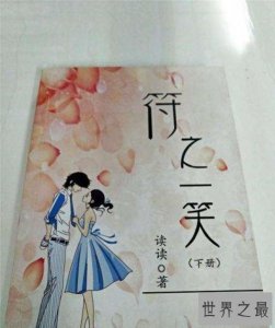 ​十本类似《微微一笑很倾城》的小说，最美不过遇见你（高甜）