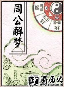 ​周公解梦结婚代表着什么