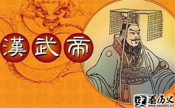 汉武帝图片