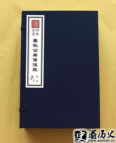 《春秋公羊传》书册