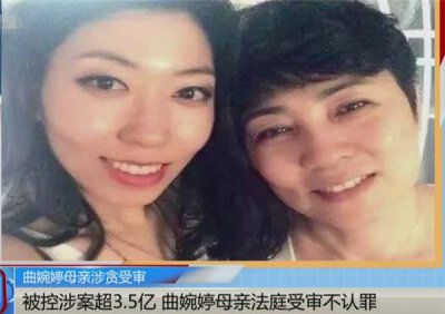 ​曲婉婷事件人血馒头是怎么回事 其母亲贪污案追加起诉变更是真的吗