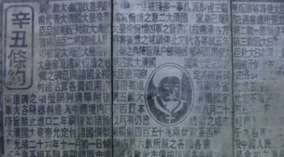 ​《辛丑条约》的主要内容