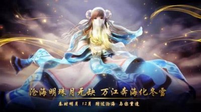 ​《秦时明月之沧海横流》剧情介绍