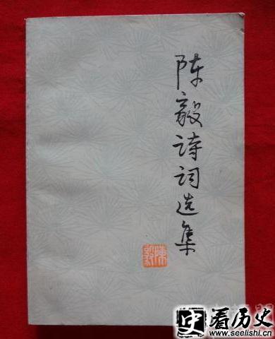 陈毅诗词选集