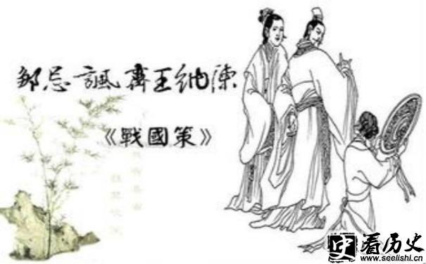 邹忌讽齐王纳谏