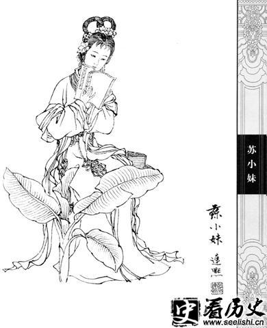 苏轼的妹妹苏小妹