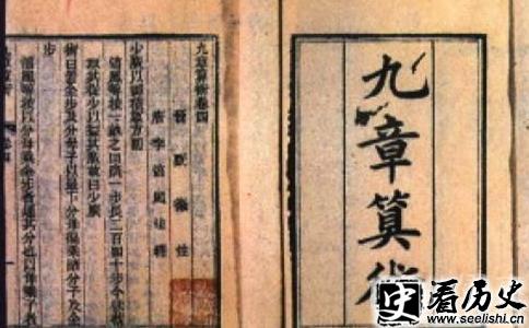 《九章算术》欣赏