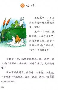 ​部编版一年级语文下册《咕咚》朗读及生字教学 一年级下册语文《咕咚》教案